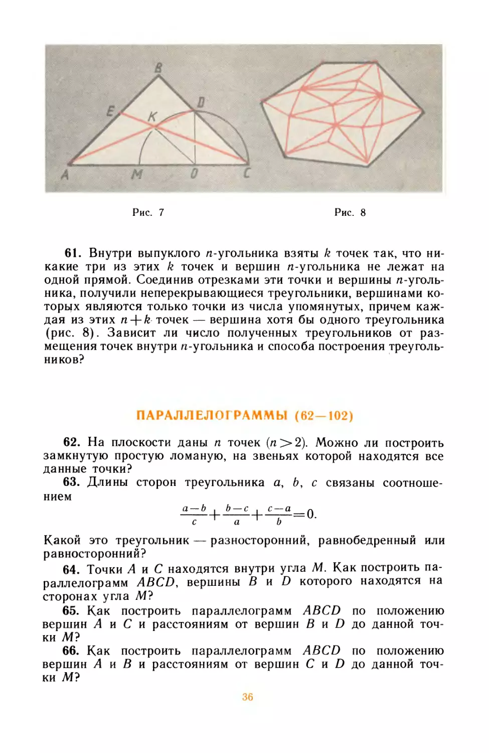 Параллелограммы