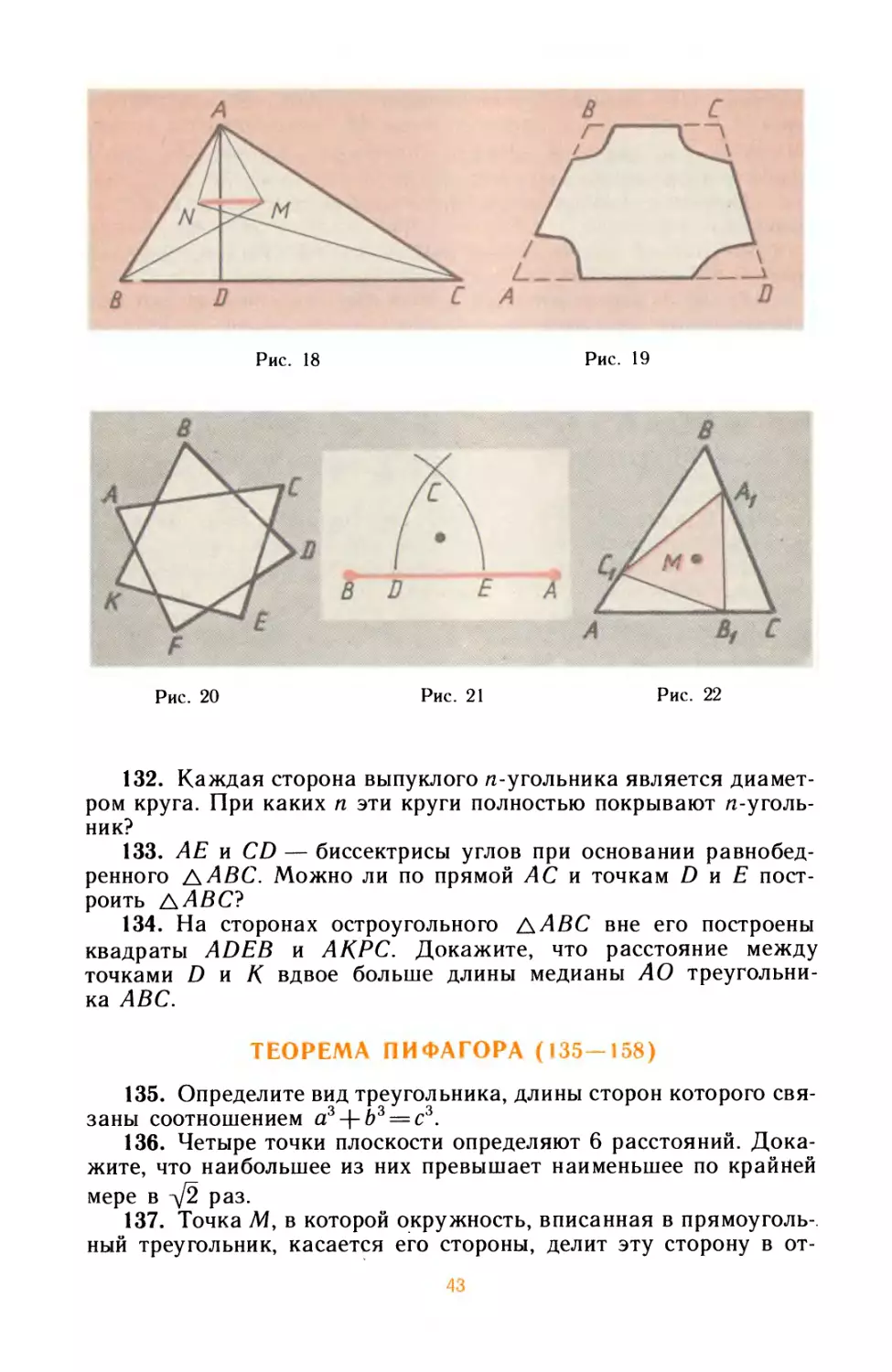 Теорема Пифагора