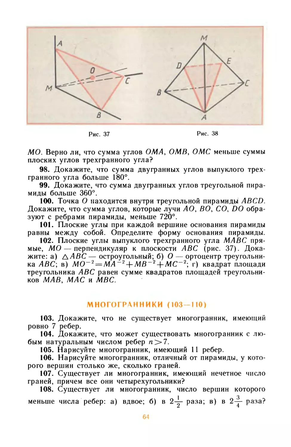 Многогранники