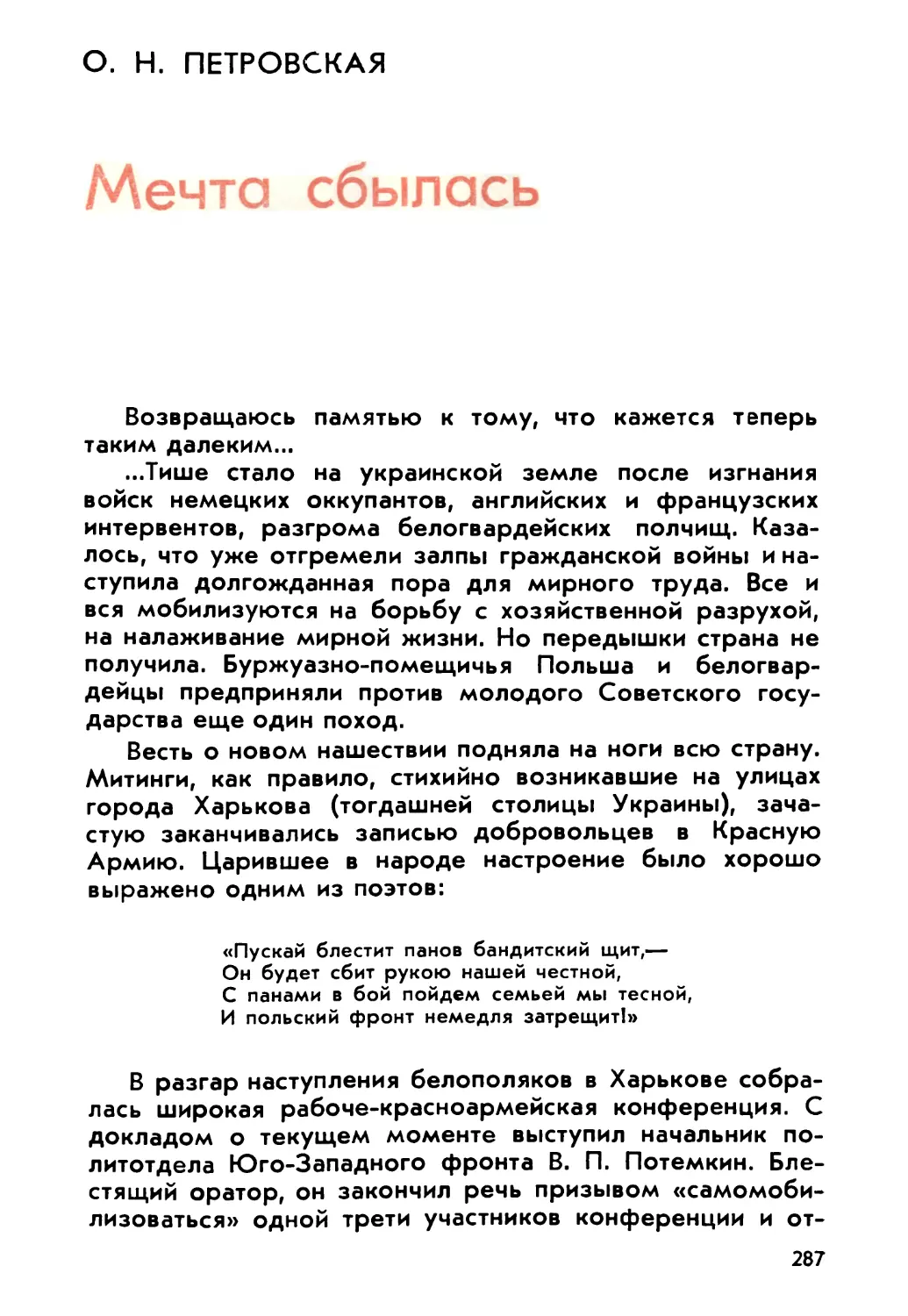 Петровская О. Н. Мечта сбылась