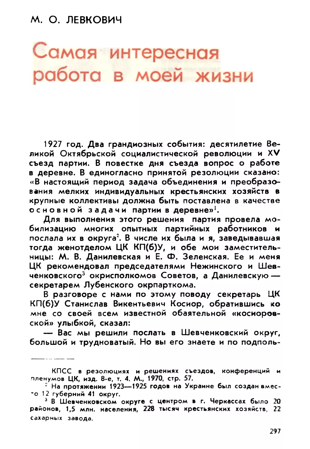 Левкович М. О. Самая интересная работа в моей жизни