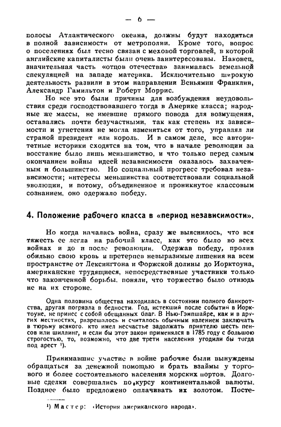 4. Положение рабочего класса в «период независимости»