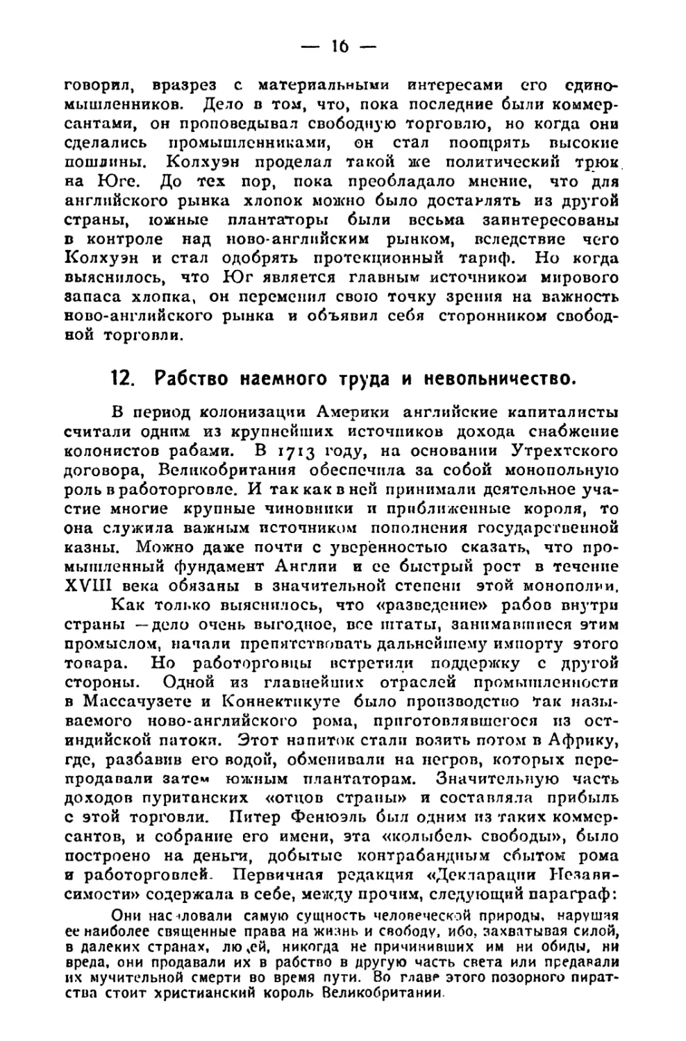 12. Рабство наёмного труда и невольничество