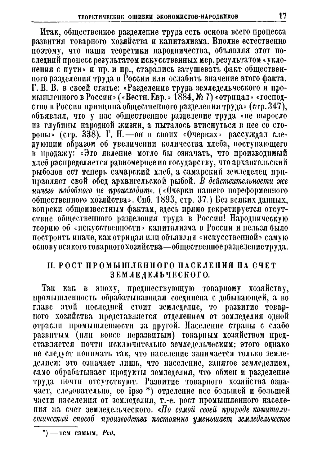 II. Рост промышленного населения на счет земледельческого.