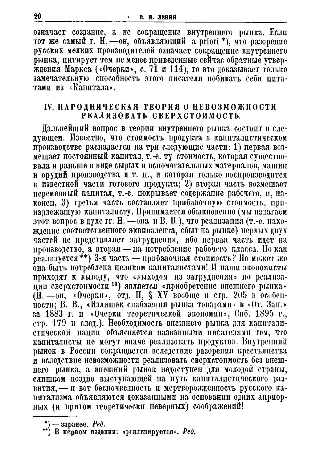 IV. Народническая теория о возможности реализовать сверхстоимость.