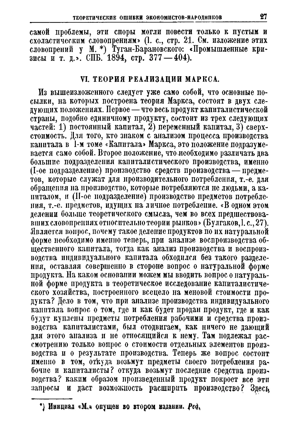 VI. Теория реализации Маркса.