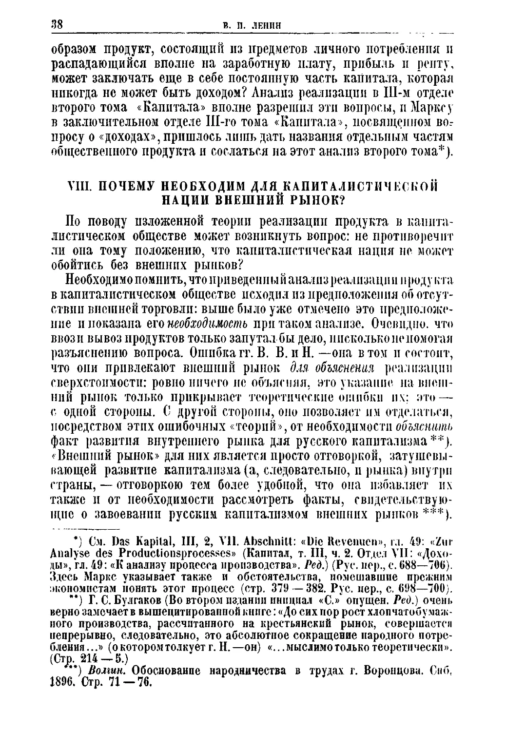 VIII. Почему необходим для капиталистической нации внешний рынок.