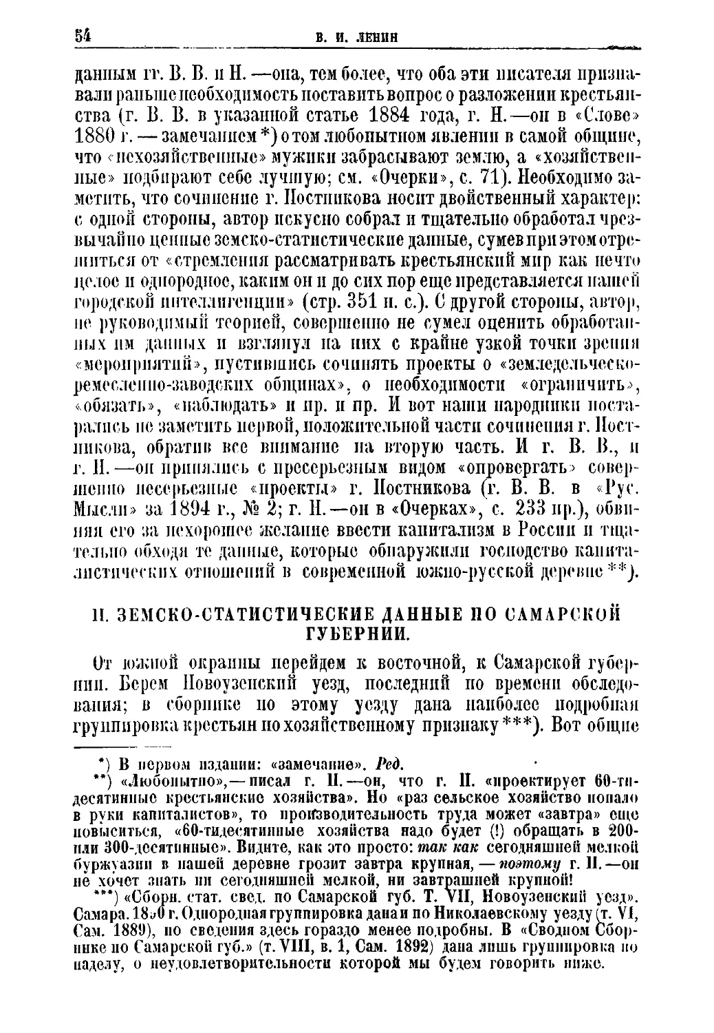 II. Земско-статистические данные о Самарской губ.