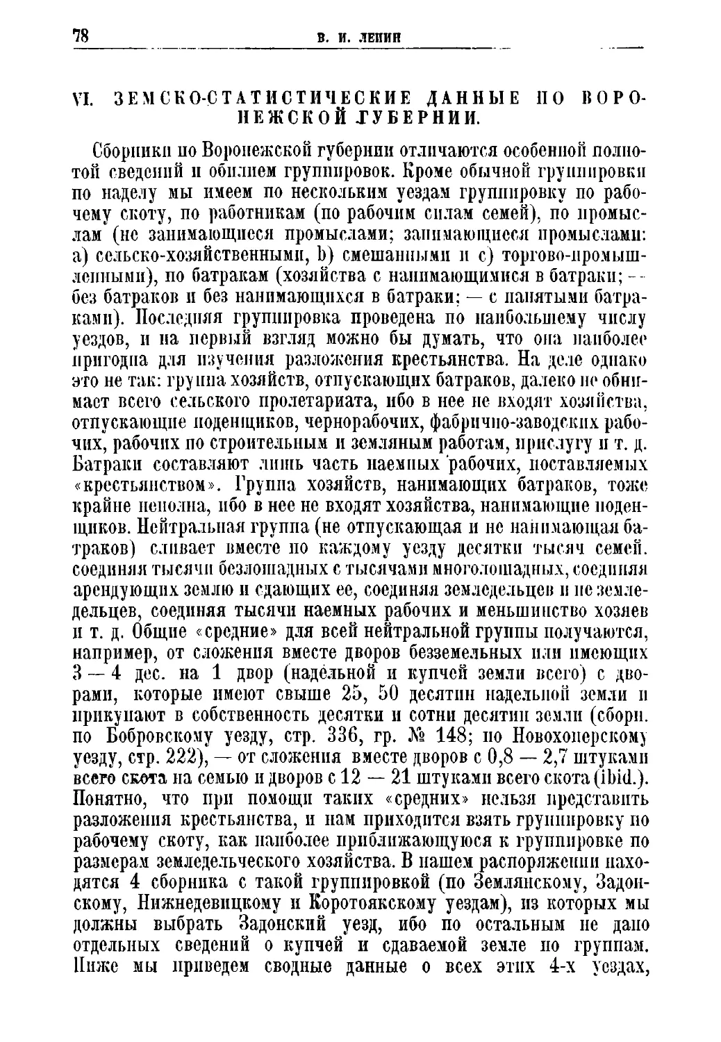 VI. Земско-статистические данные о Воронежской губ.