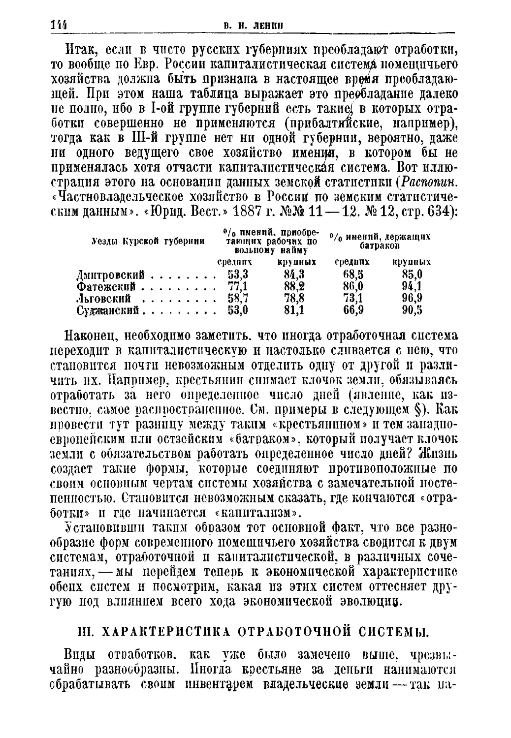 III. Характеристика отработочной системы.