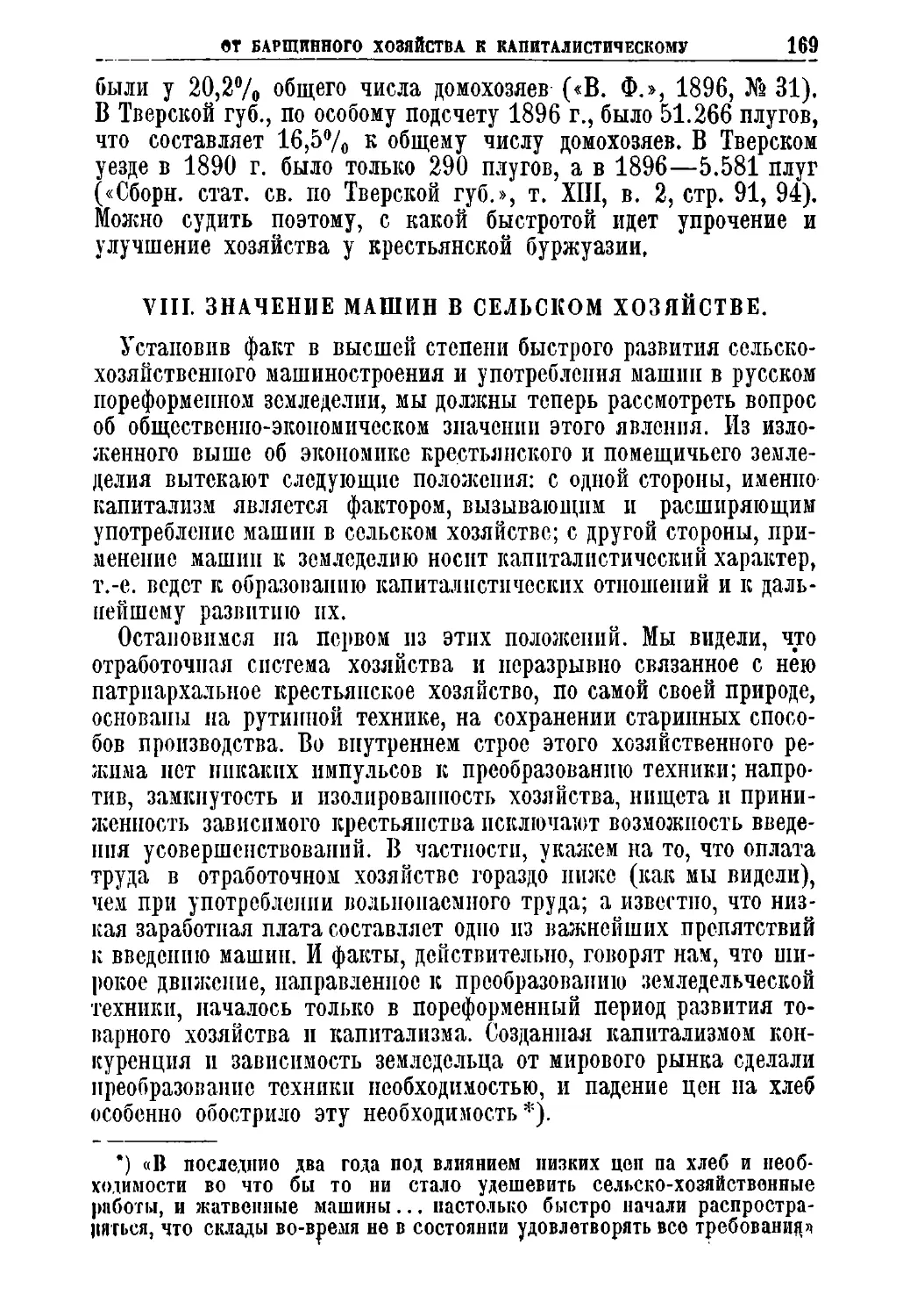 VIII. Значение машин в сельскомхозяйстве.