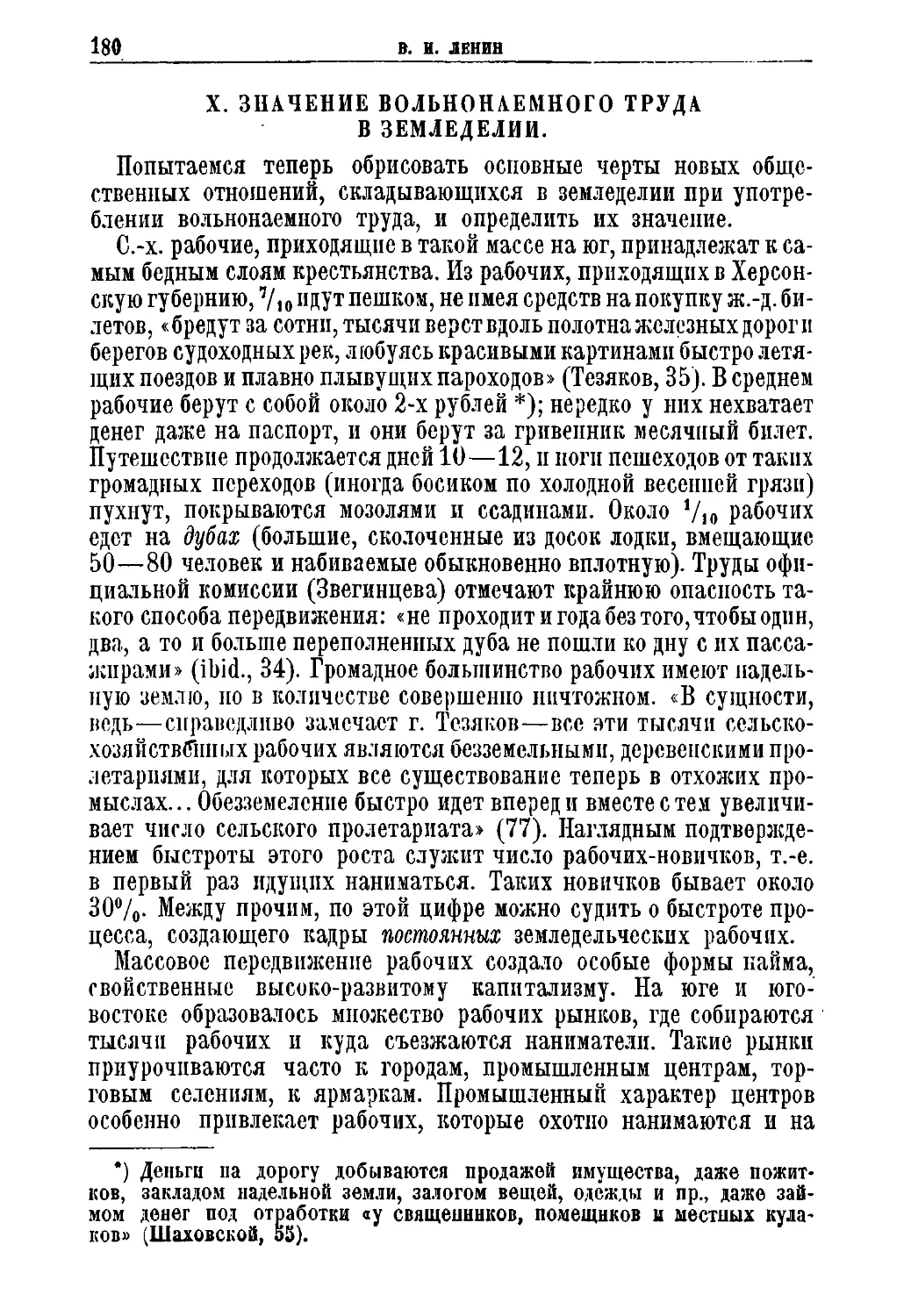 X. Значение вольно-наемного труда в земледелии.