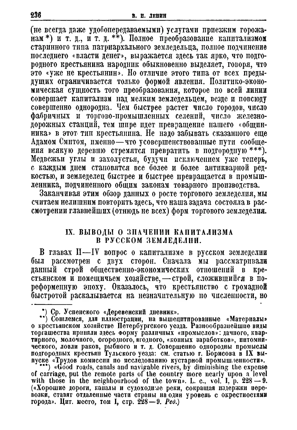 IX. Выводы о значении капитализма в русском земледелии.