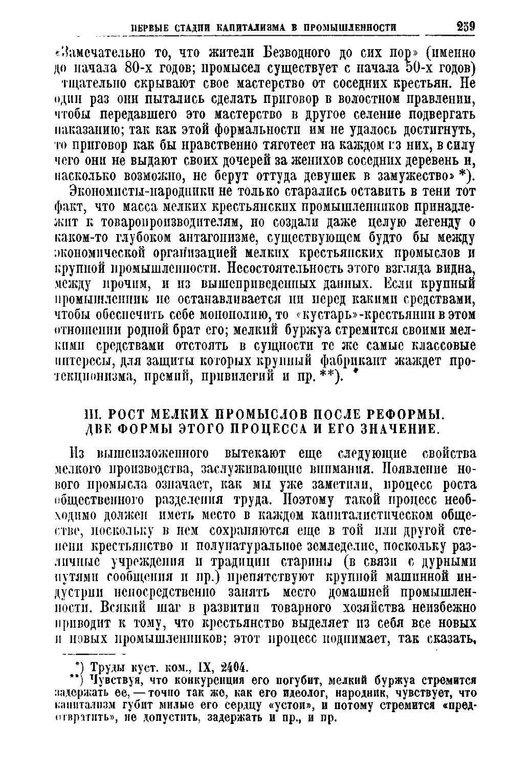 III. Рост мелких промыслов после реформы. Две формы этого процесса и его значение.