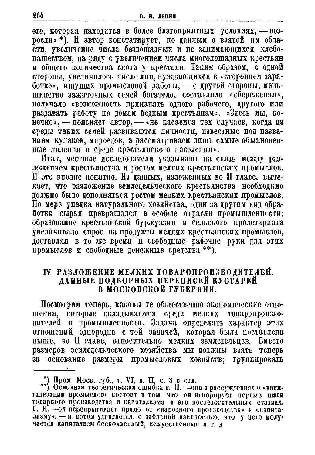 IV. Разложение мелких товаропроизводителей. Данные подворных переписей кустарей в Московской губернии.