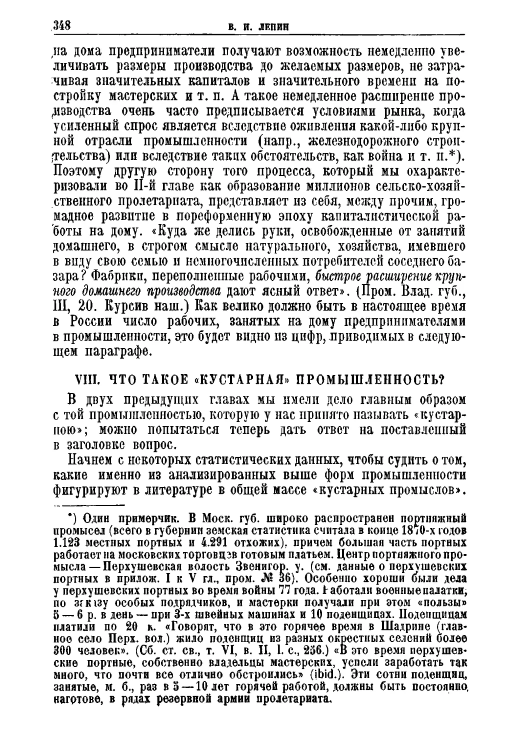 VIII. Что такое кустарная промышленность?