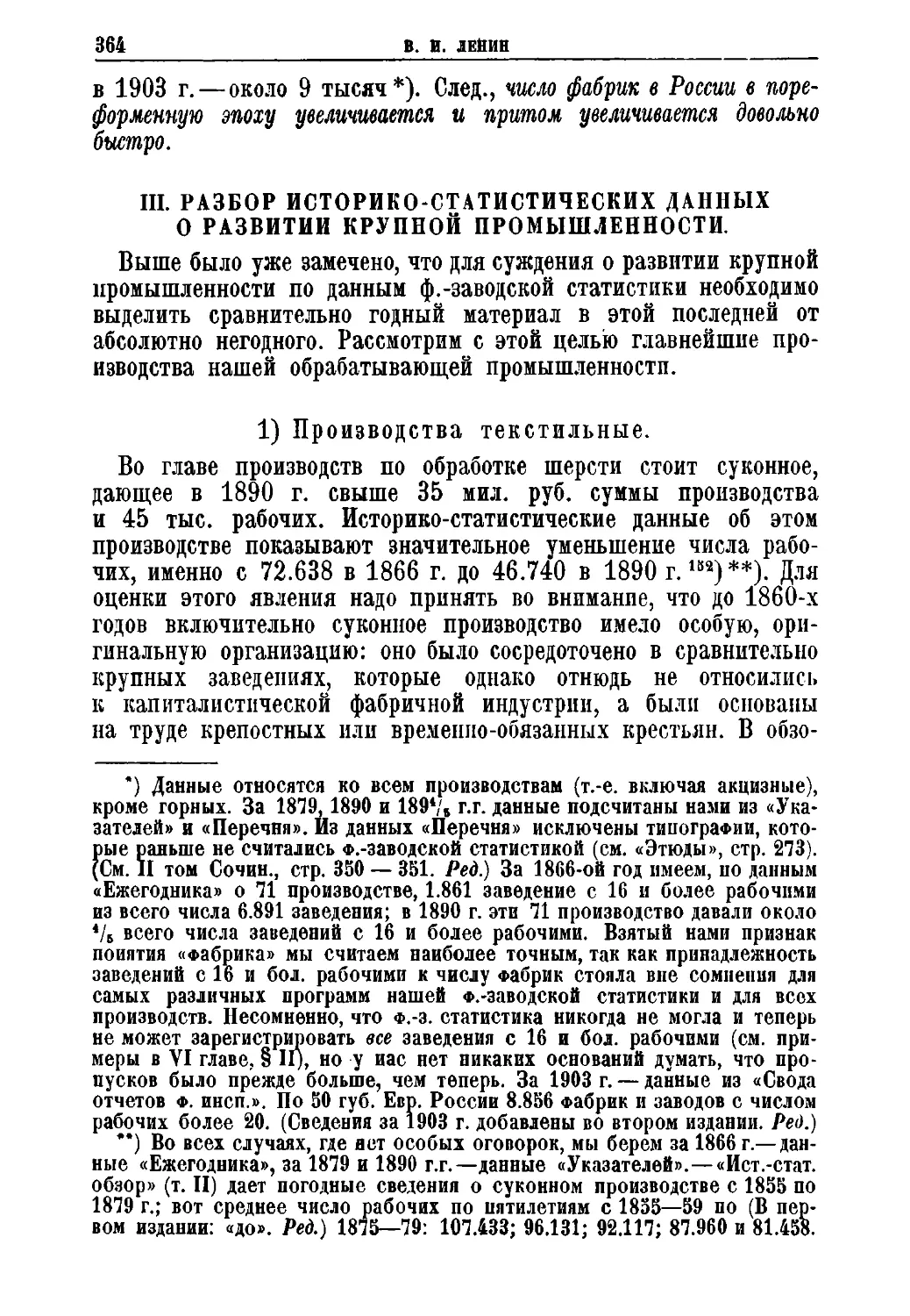 III. Разбор историко-статистических данных о развитии крупной промышленности.