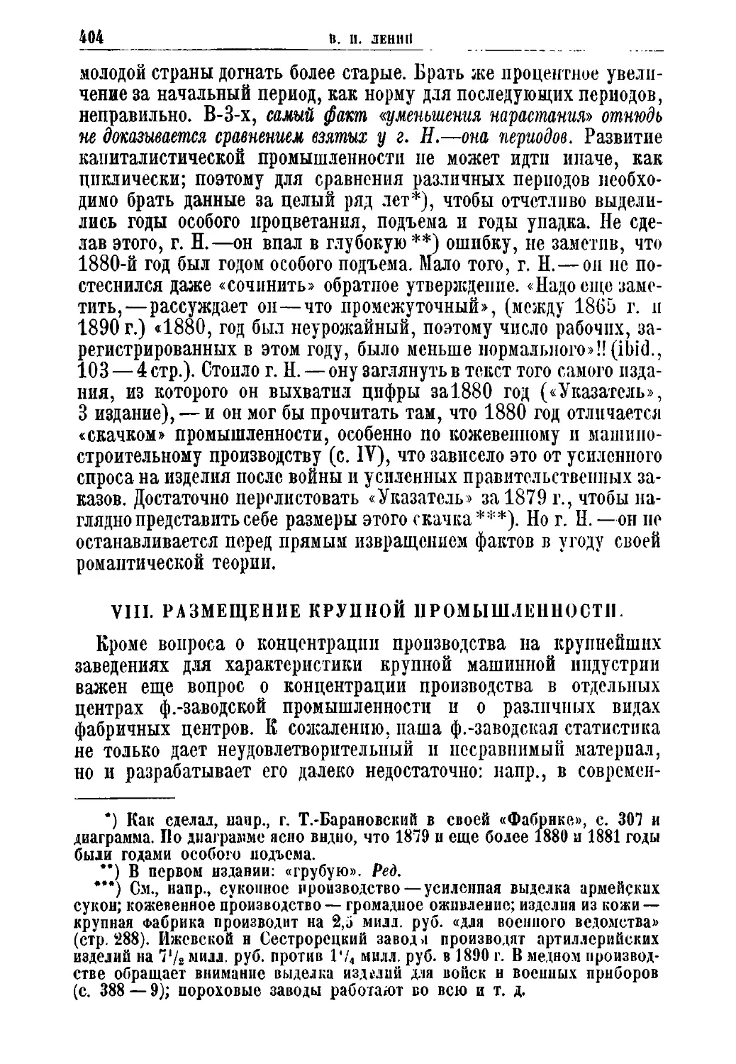 VIII. Размещение крупной промышленности.