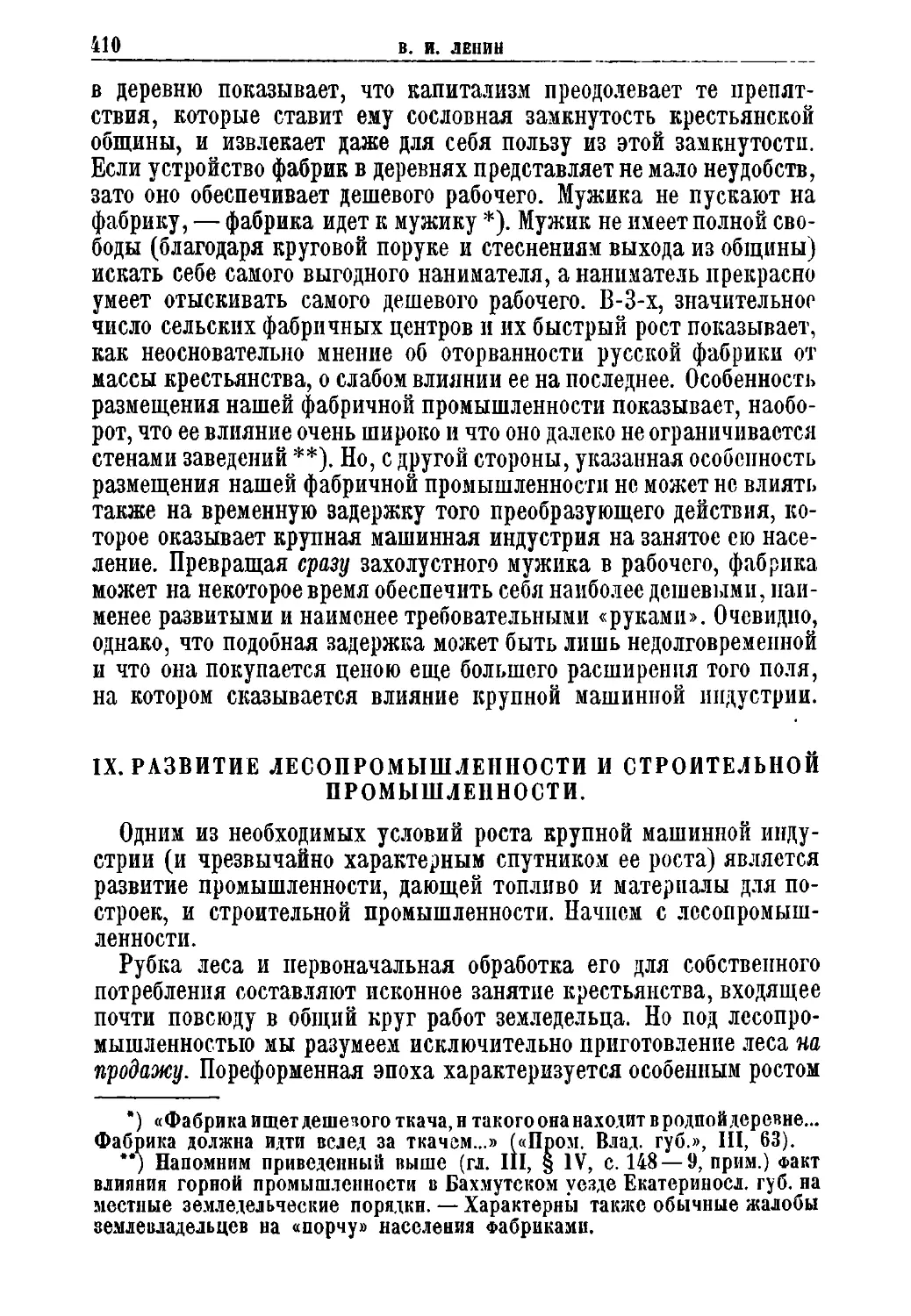 IX. Развитие лесопромышленности и строительной промышленности.