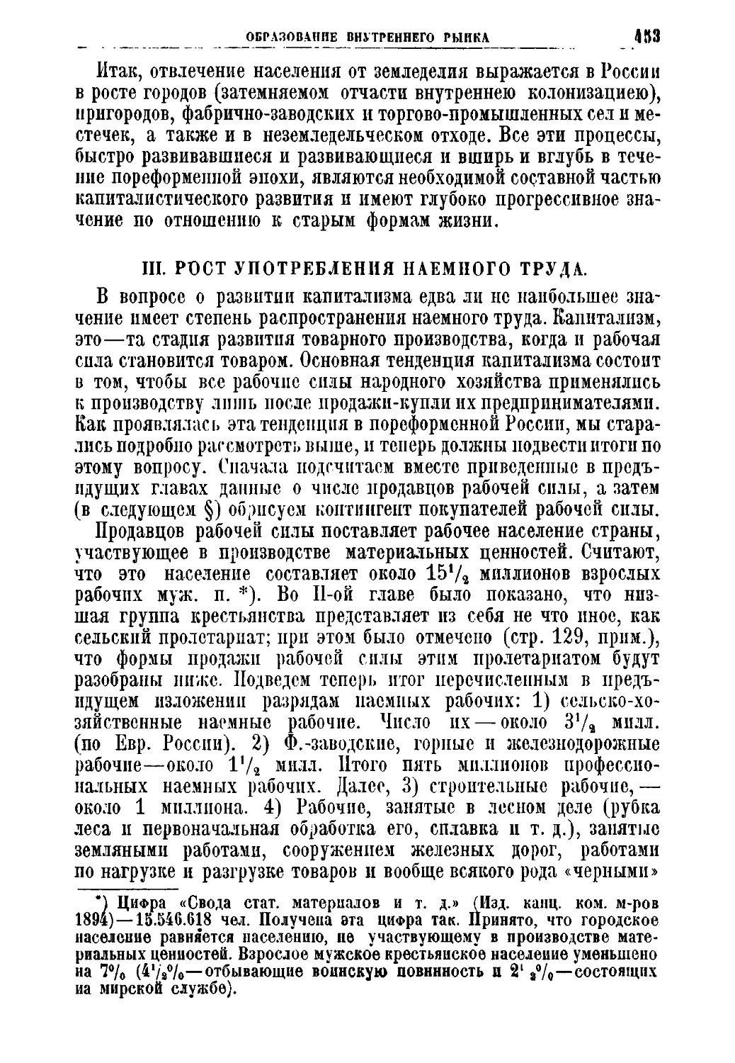 III. Рост употребления наемного труда.