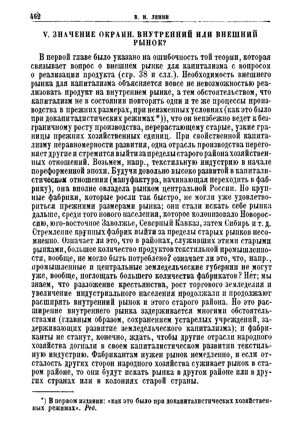 V. Значение окраин. Внутренний или внешний рынок?