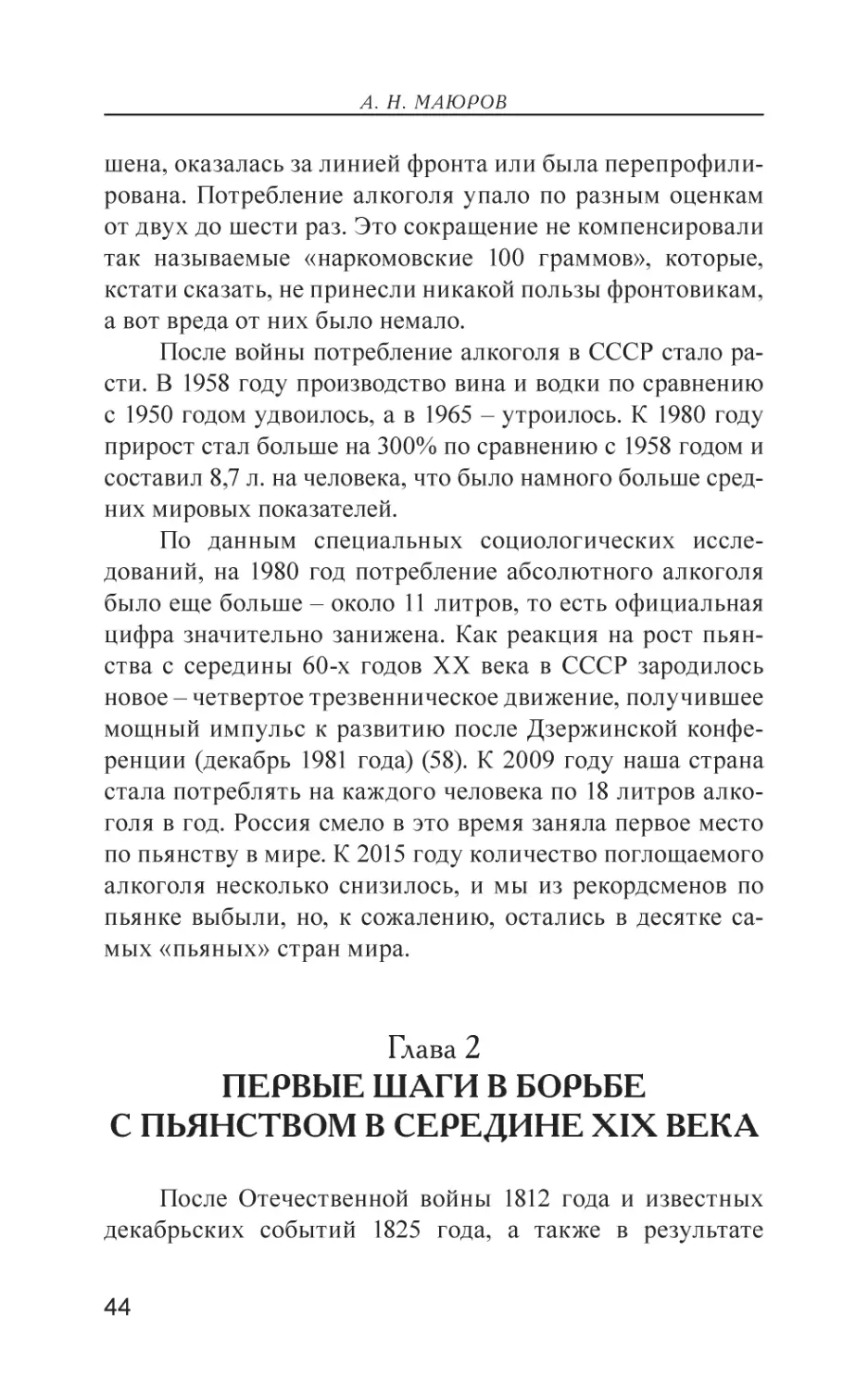 Глава 2. Первые шаги в борьбе с пьянством в середине XIX века