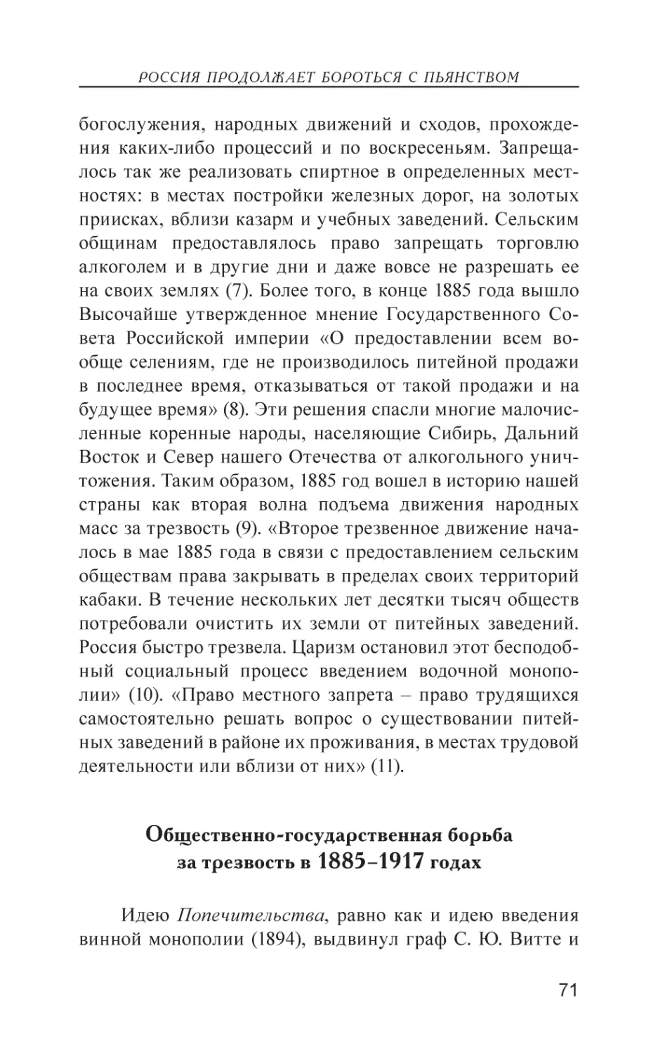 Общественно-государственная борьба за трезвость в 1885–1917 годах