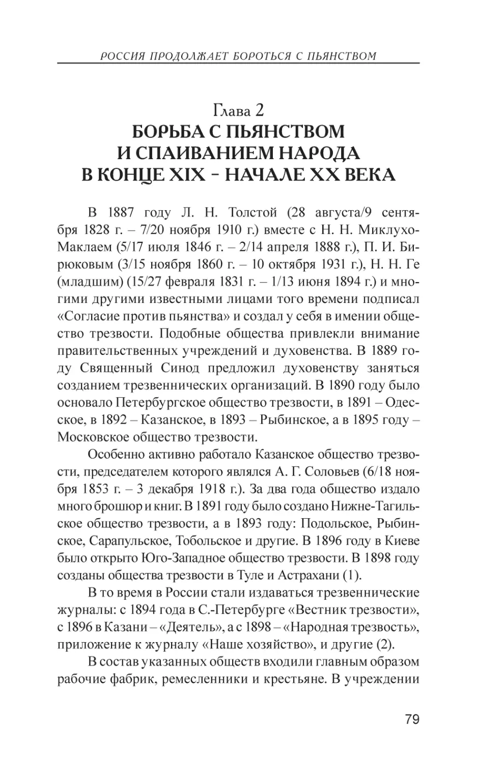 Глава 2. Борьба с пьянством и спаиванием народа в конце XIX – начале XX века