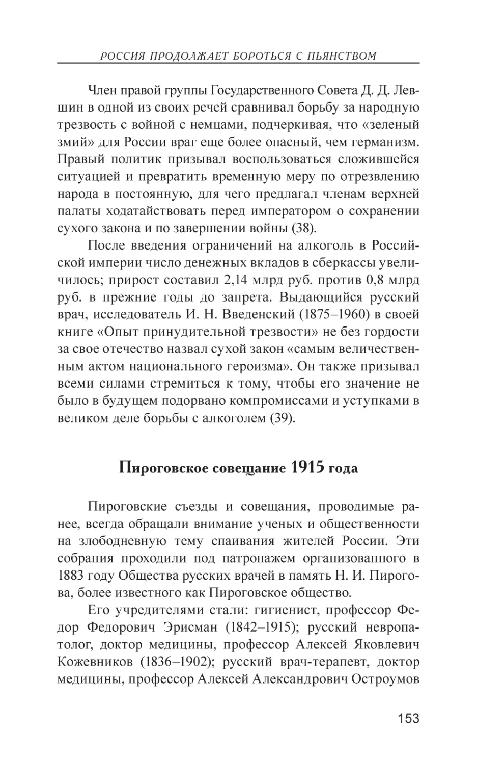 Пироговское совещание 1915 года