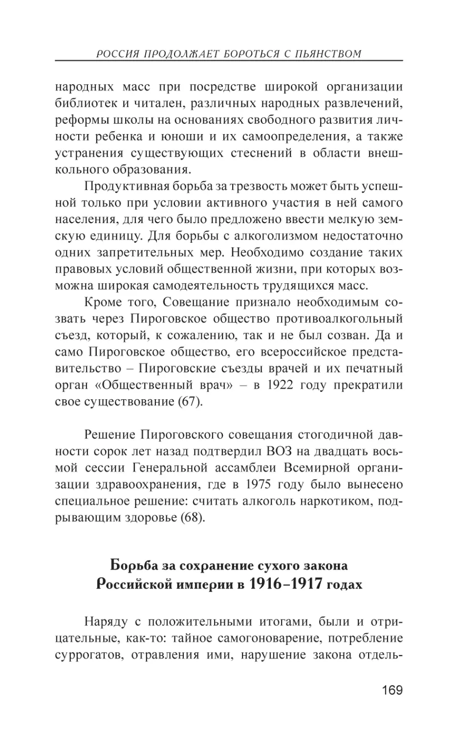 Борьба за сохранение сухого закона Российской империи в 1916–1917 годах