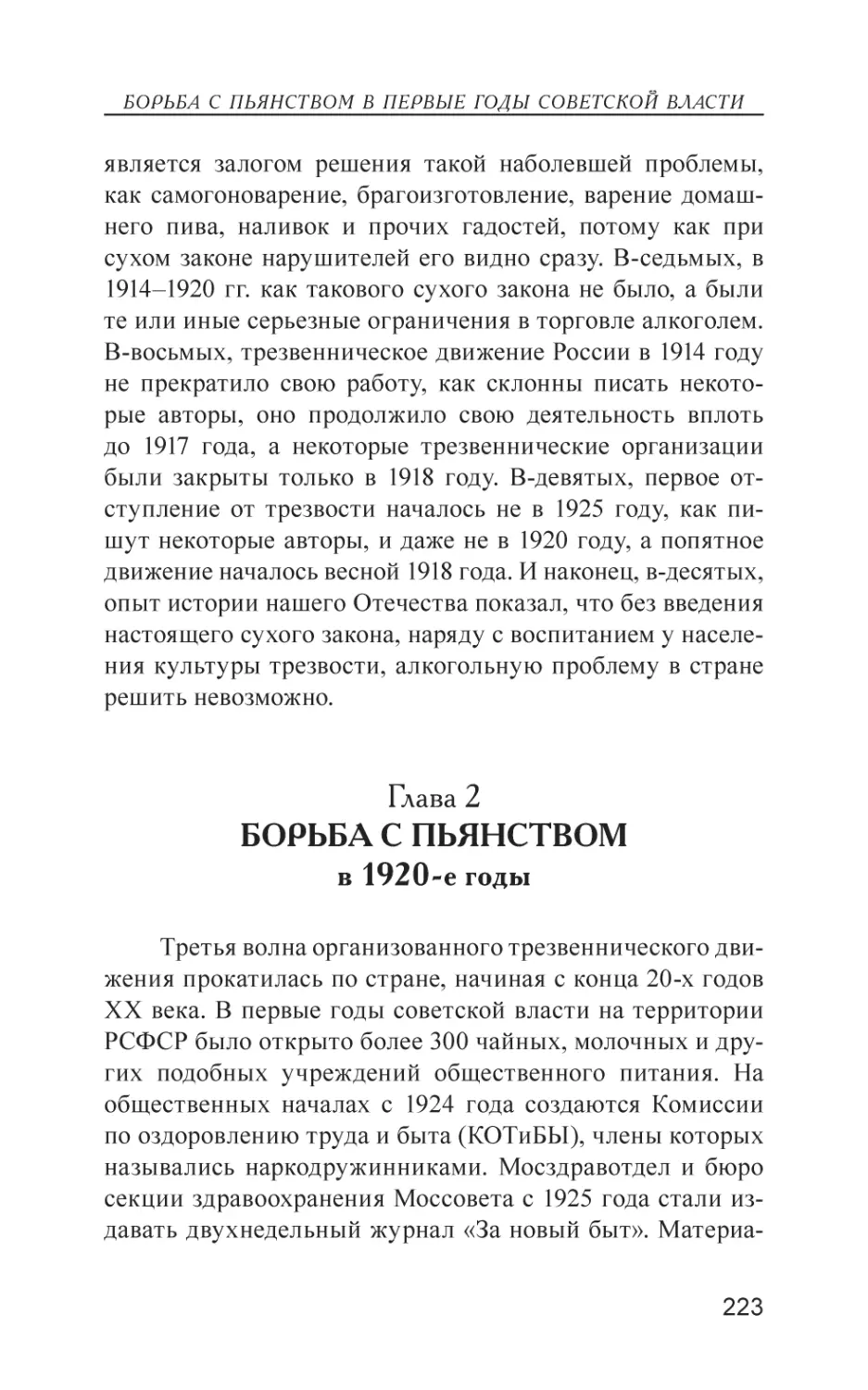 Глава 2. Борьба с пьянством в 1920-е годы