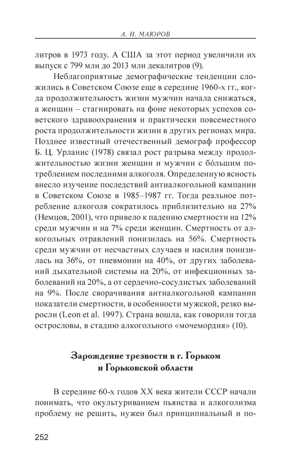 Зарождение трезвости в г. Горьком и Горьковской области