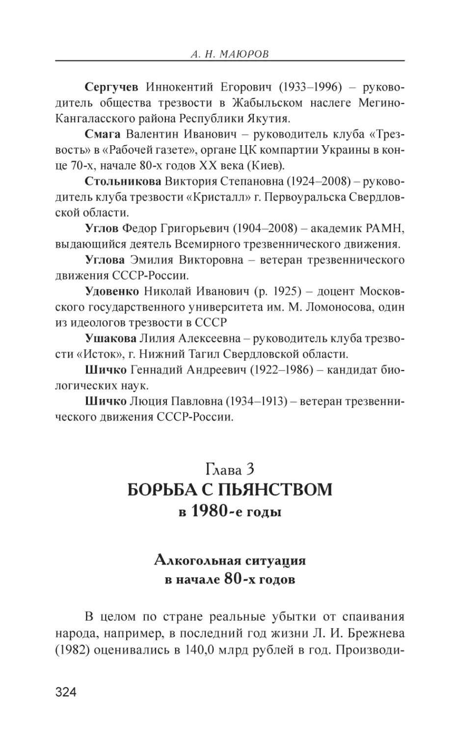 Глава 3. Борьба с пьянством в 1980-е годы
Алкогольная ситуация в начале 80-х годов