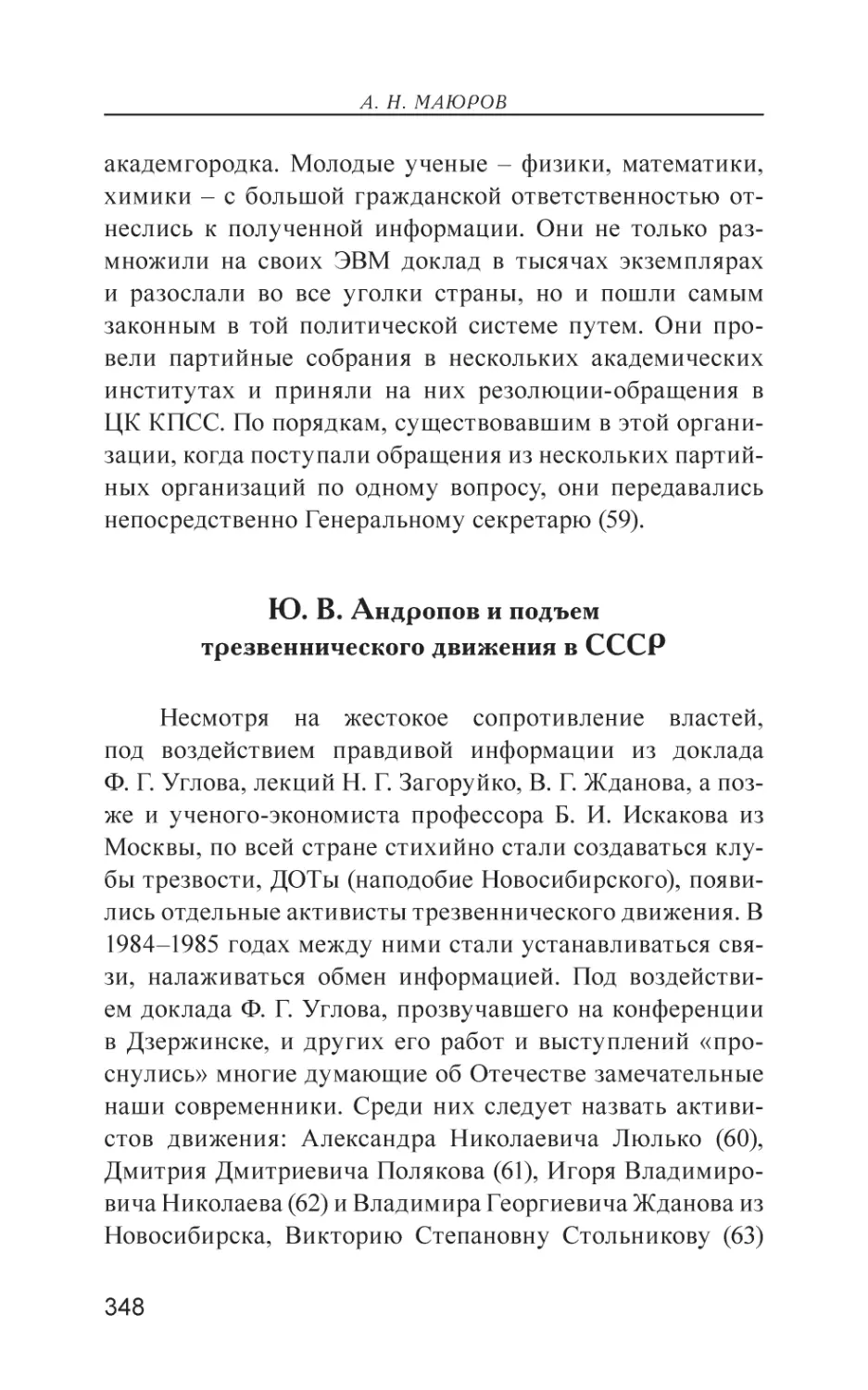 Ю. В. Андропов и подъем трезвеннического движения в СССР