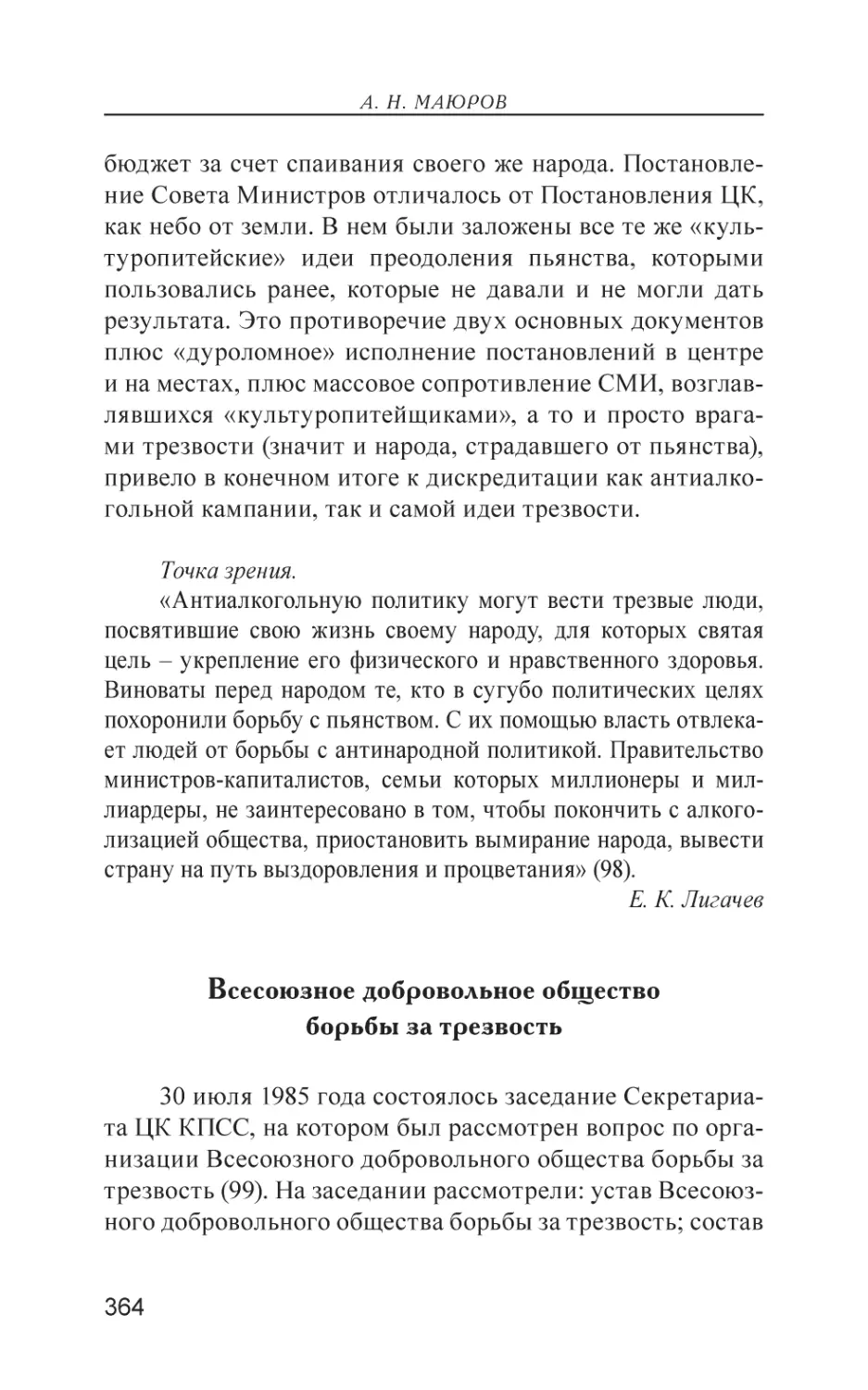 Всесоюзное добровольное общество борьбы за трезвость