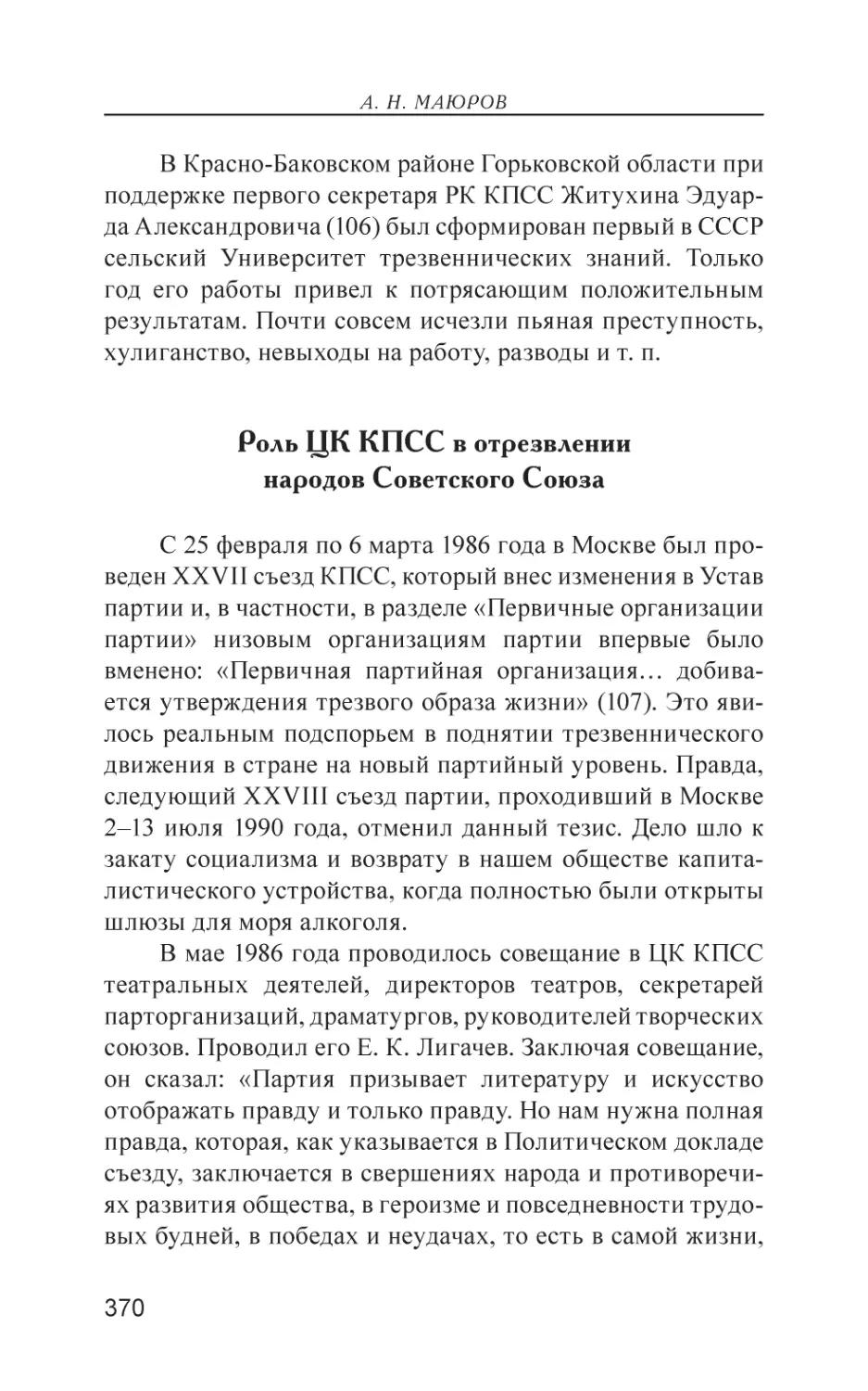 Роль ЦК КПСС в отрезвлении народов Советского Союза