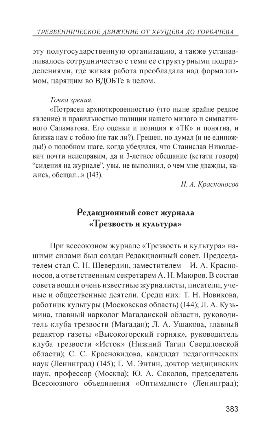 Редакционный совет журнала «Трезвость и культура»