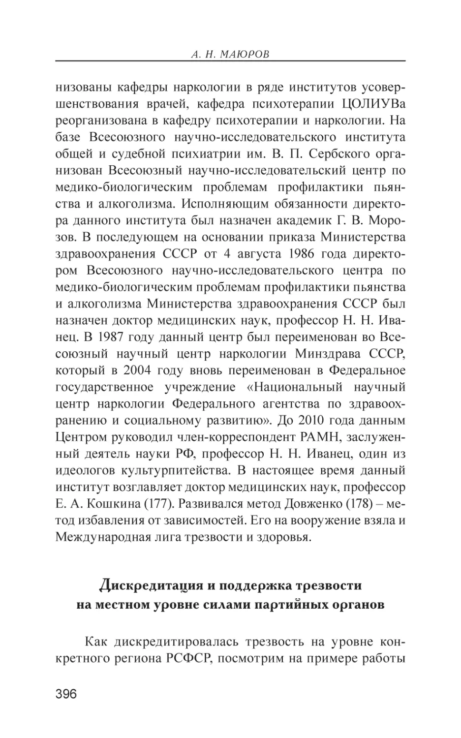 Дискредитация и поддержка трезвости на местном уровне силами партийных органов