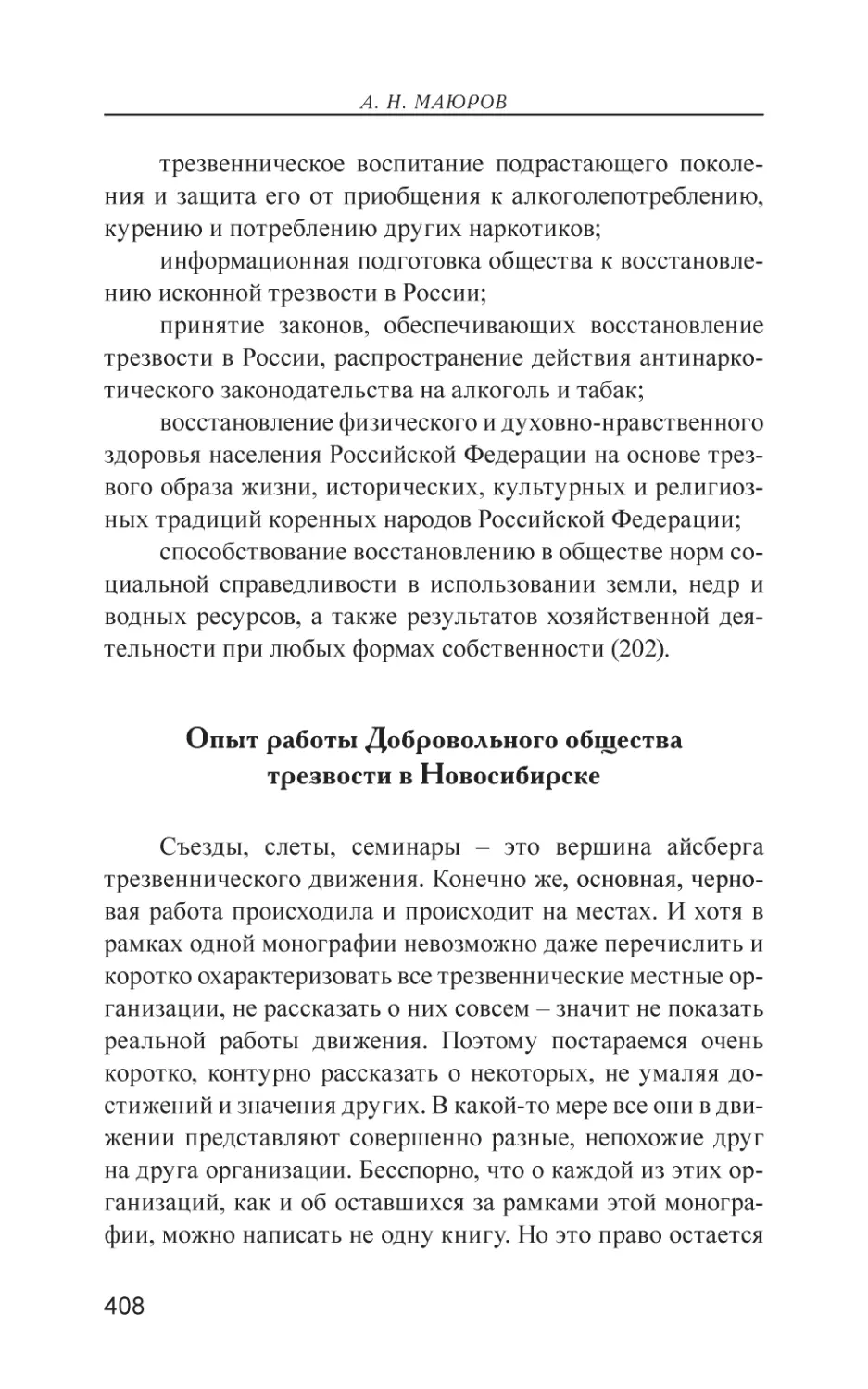 Опыт работы Добровольного общества трезвости в Новосибирске