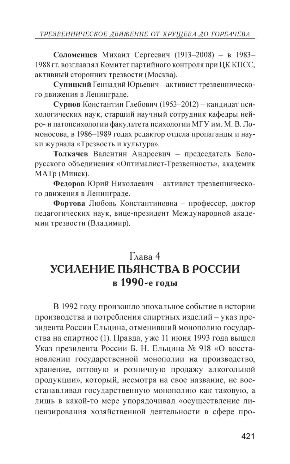 Глава 4. Усиление пьянства в России в 1990-е годы