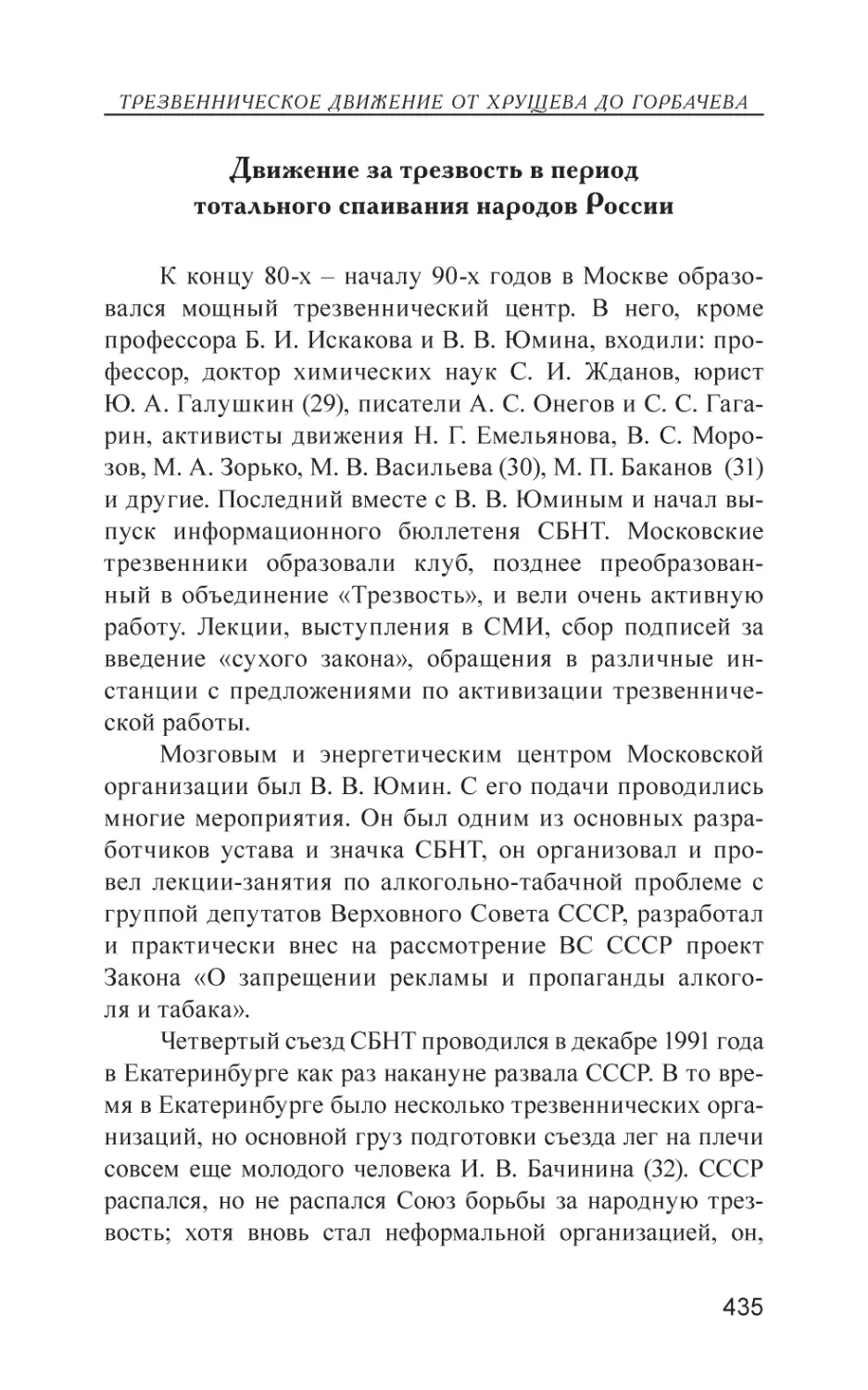 Движение за трезвость в период тотального спаивания народов России