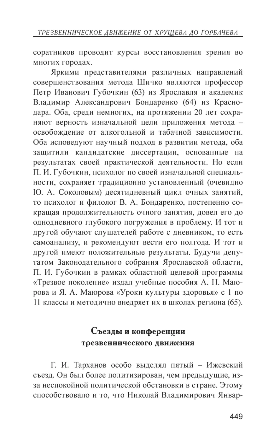 Съезды и конференции трезвеннического движения