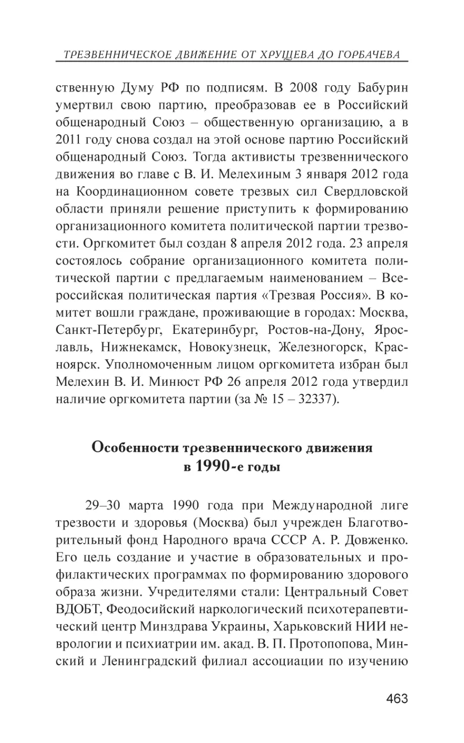 Особенности трезвеннического движения в 1990-е годы