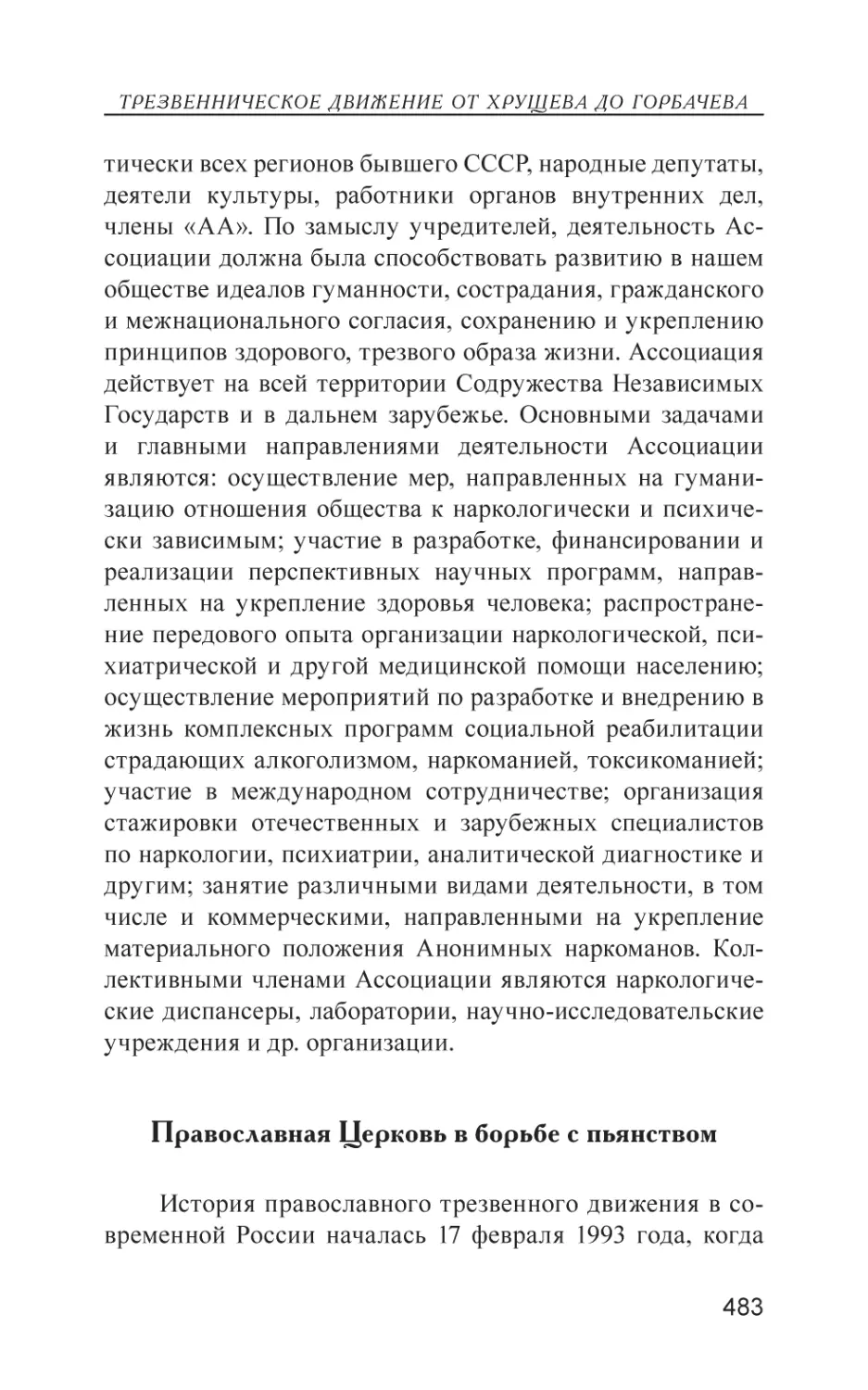 Православная Церковь в борьбе с пьянством