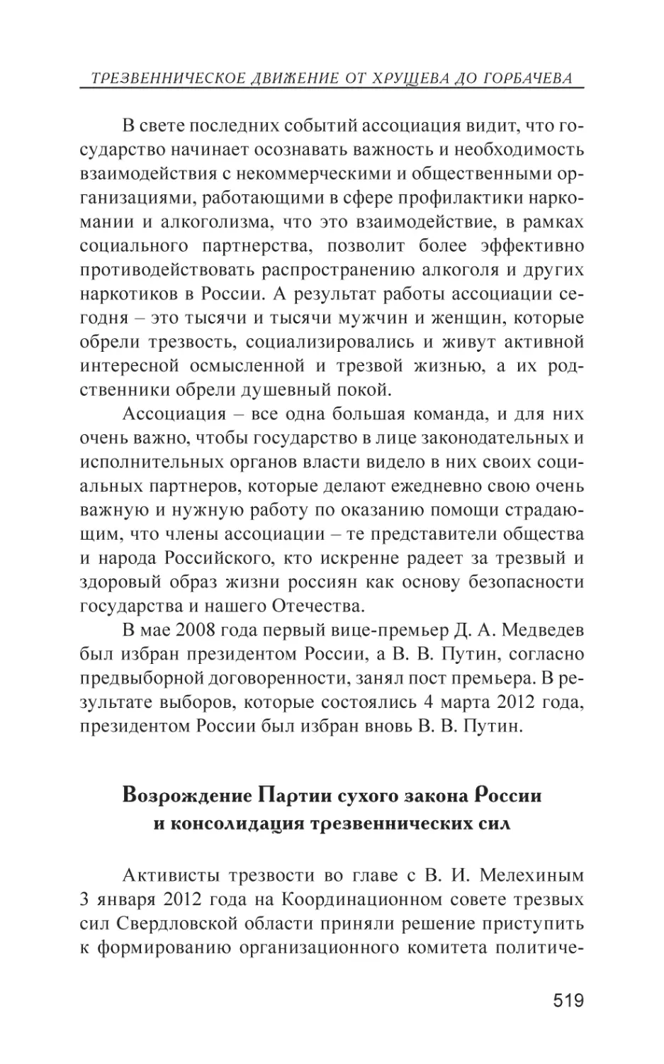 Возрождение Партии сухого закона России и консолидация трезвеннических сил