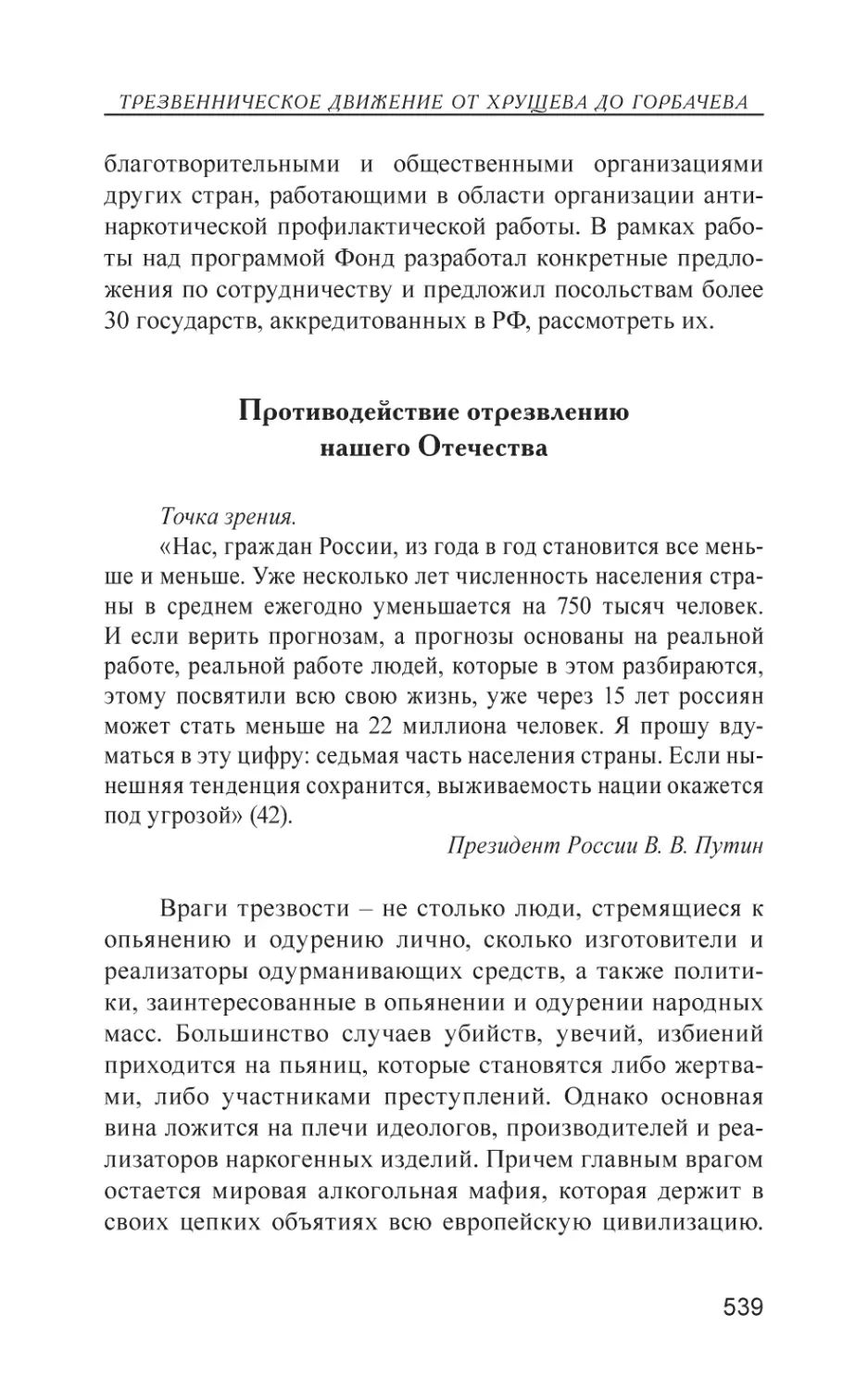 Противодействие отрезвлению нашего Отечества