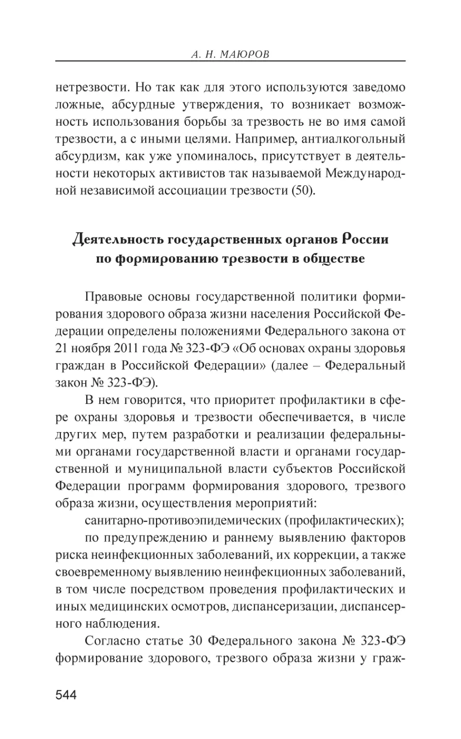 Деятельность государственных органов России по формированию трезвости в обществе