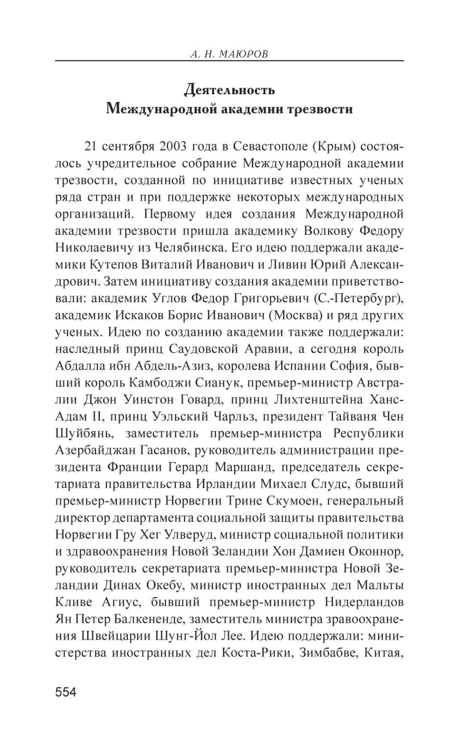 Деятельность Международной академии трезвости