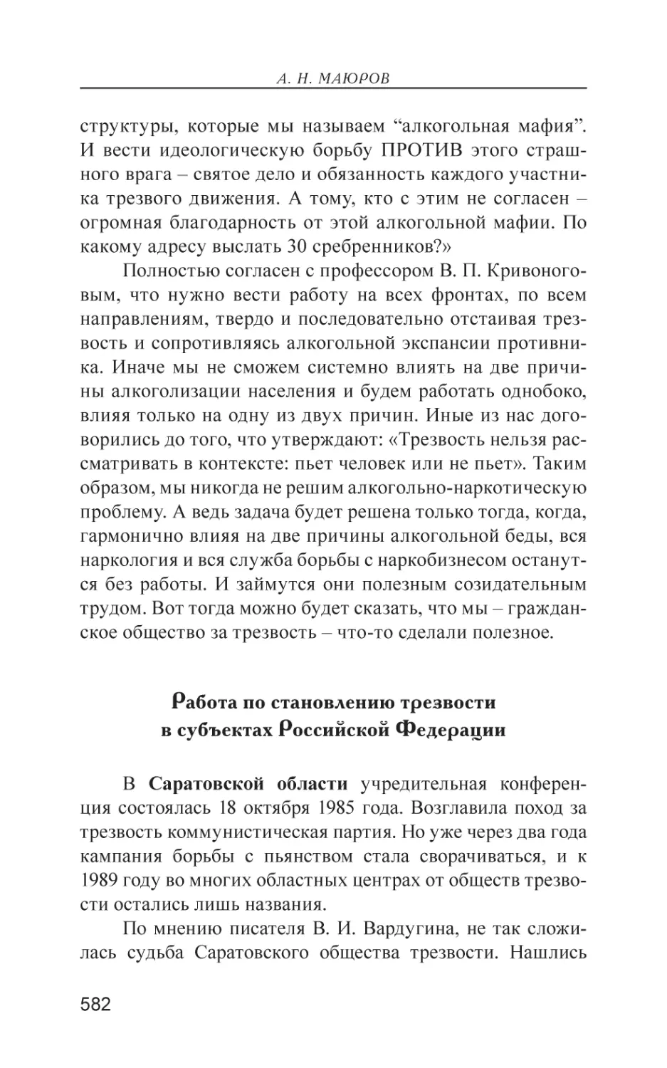 Работа по становлению трезвости в субъектах Российской Федерации