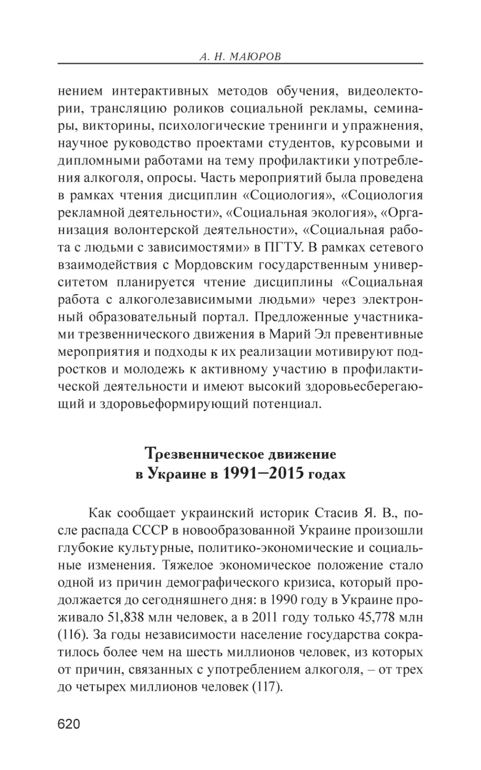 Трезвенническое движение в Украине в 1991−2015 годах